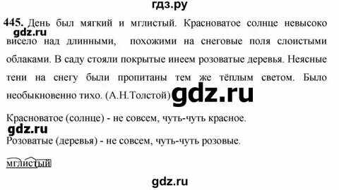 Русский язык 5 класс упр 445