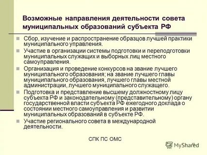 Практика в муниципальном образовании