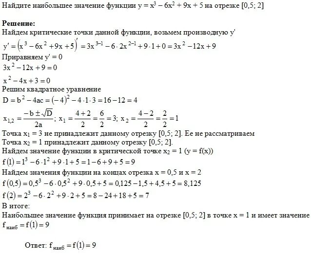 Найдите наибольшее и наименьшее значение функции y 2x 3 3x. Найдите наибольшее значение функции у= x-4/3. Найдите наибольшее значение функции на отрезке (3,5,9). Найдите наибольшее значение функции y=x^-3 -3.