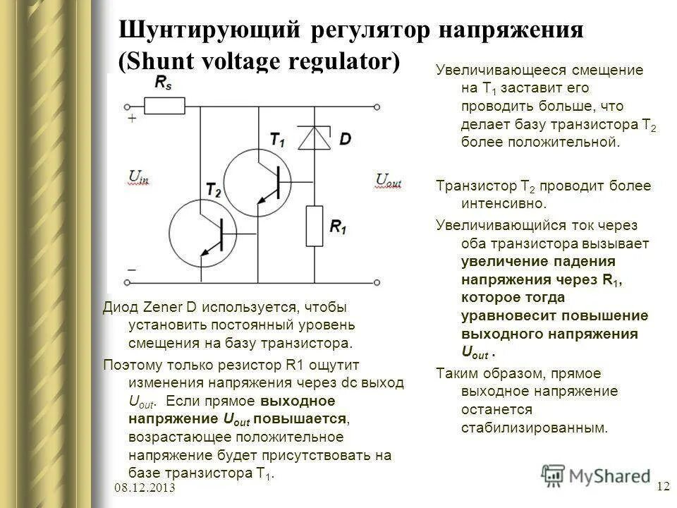 Напряжение на выходе транзистора