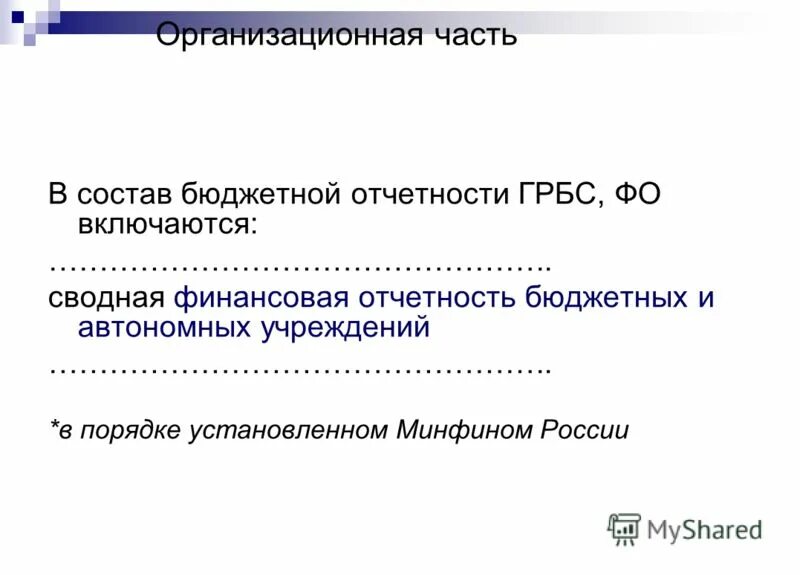 Инструкция по бюджетному учету 33. Инструкция по бюджетному учету 33. Инструкция 157н по бюджетному учету. Инструкции по бюджетному учету в бюджетных учреждениях. Нормативные акты министерства финансов рф.