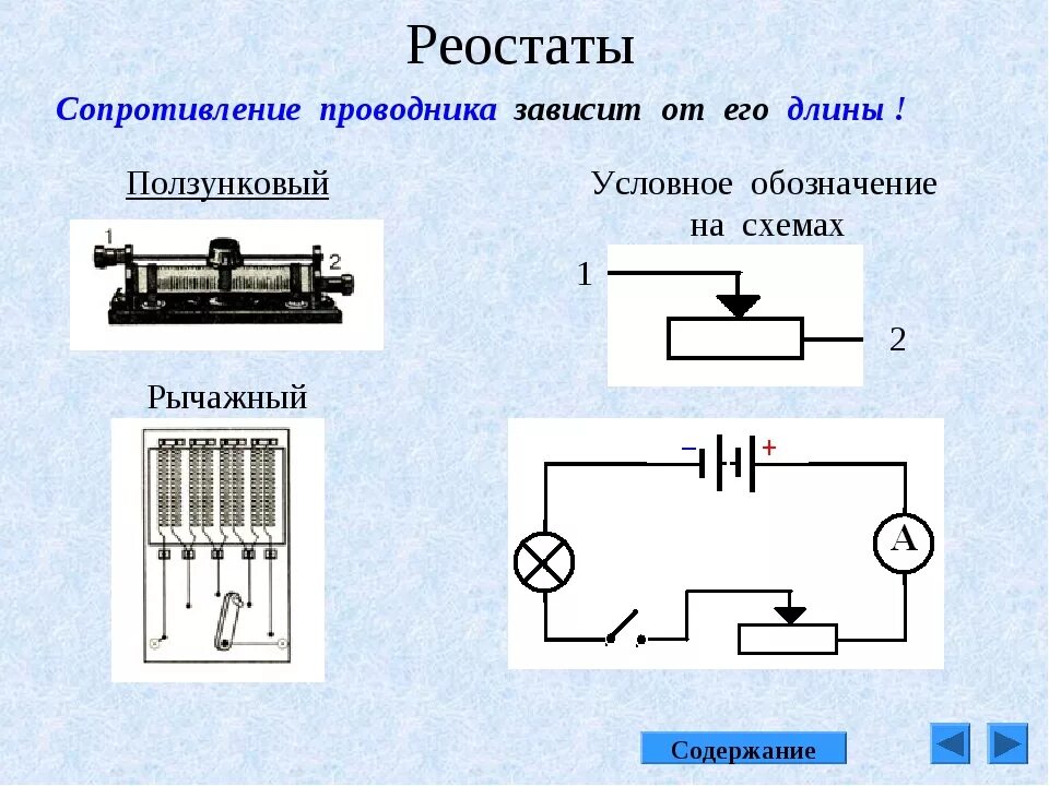 Чем отличаются схемы. Переменный резистор (реостат) (сопротивление 10 ом). Отличие резистора от реостата на схема. Реостат на схеме физика. Резистор переменного тока схема.