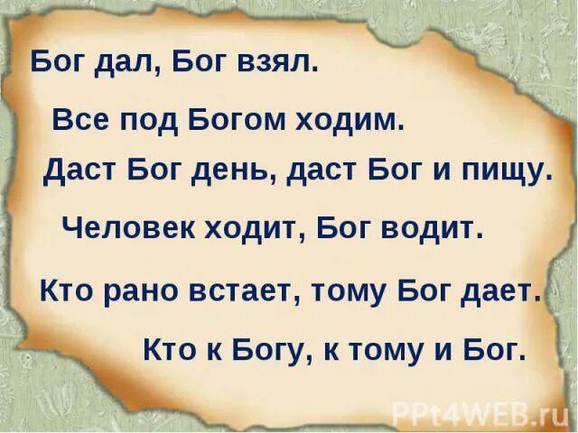 Все мы под богом. Все ходим под Богом цитаты. Мы все ходим под Богом цитаты. Даст Бог день даст Бог и пищу. Под Богом ходим.