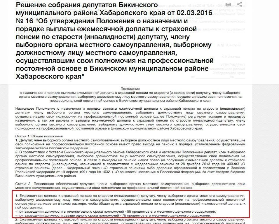 Пенсии 30 декабря. Доплата к пенсии. Закон о доплатах пенсионерам. Доплаты к пенсии отменили.. Решение о муниципальной доплаты к пенсии.