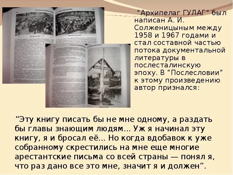 Архипелаг гулаг летопись страданий. Архипелаг гулаг первое издание 1973. «архипелага гулаг» а. солженицына.. архипелаг гулаг книга. архипелаг гулаг обложка книги.