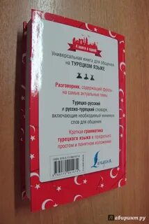 Турецкий язык 4