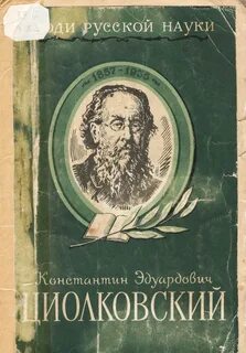 Королев мечта