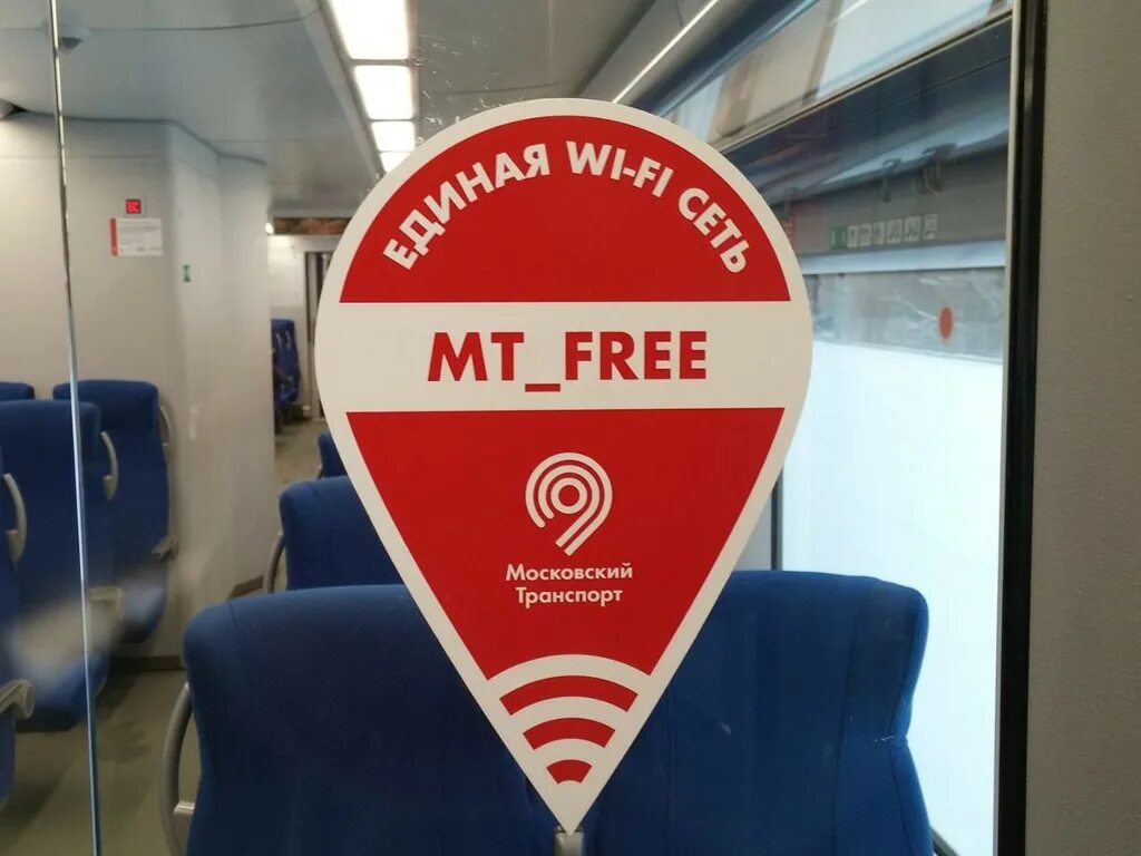 Вай фай в метро. Ржд попутчик wi fi подключить. Вай фай в поезде ржд. Вай фай в поезде. Вай фай в электричке.