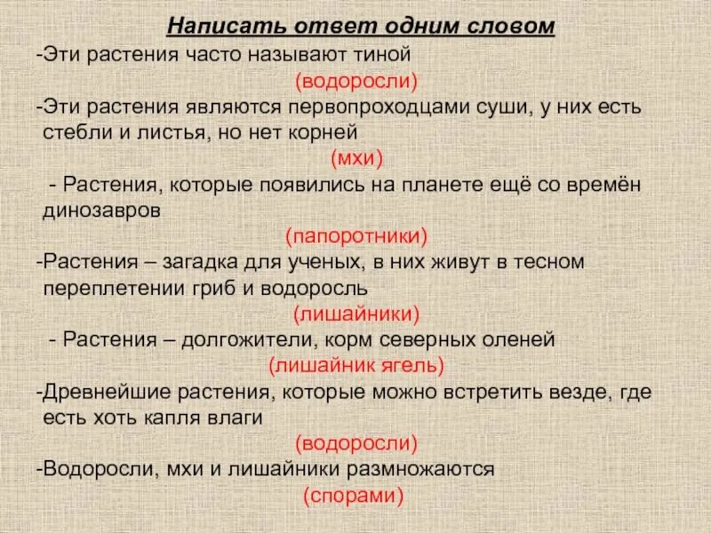 Корне слова водоросли. Загадки на тему водоросли. Кроссворд на тему мхи и папоротники. Кроссворд по теме водоросли и мхи. Кроссворд на тему водоросли и мхи.