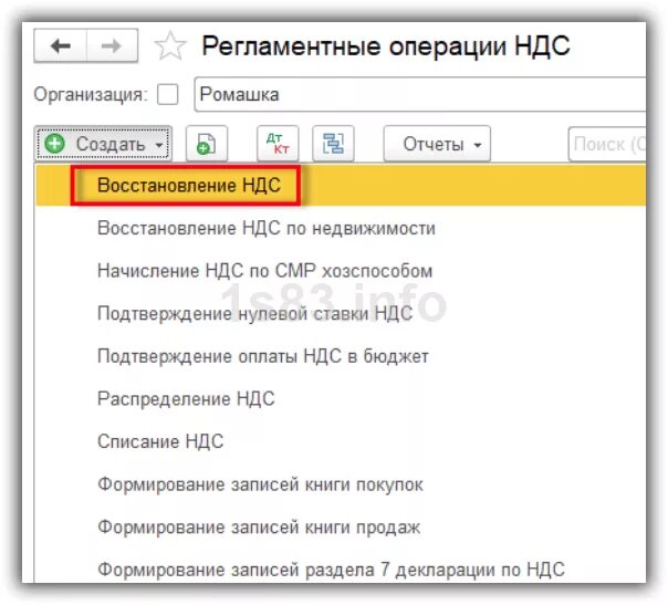 Восстановление НДС В 1с. Как восстановить НДС. Восстановленный НДС это. Как 1с восстанавливает НДС. Как восстановить ндс с аванса