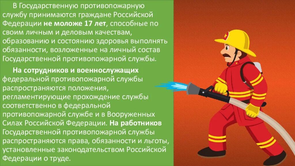 Обязанности пожарной службы. Пожарная служба для презентации. Противопожарная служба МЧС России презентация. ГПС МЧС России презентация.