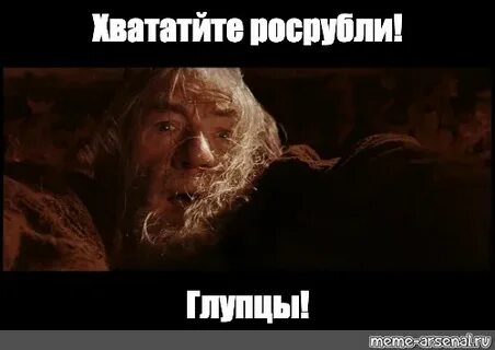 Поверили глупцы другим передают старухи