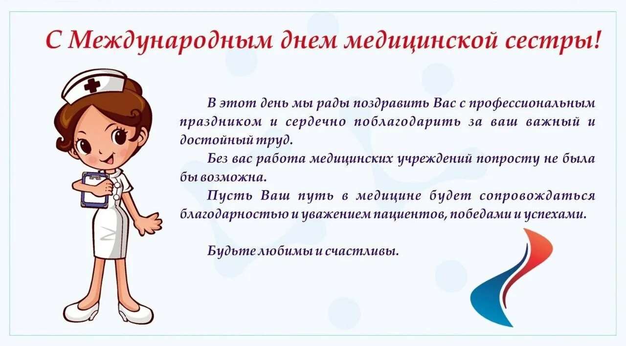 Медицинская сестра поздравление. С днём медицинской сестры поздравления. Поздравления с днём медсестры. С днём медицинской сестры поздравления. Медицинская сестра поздравление.