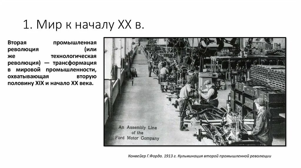 Урок мир в 20 веке. Россия в начале 20 века Промышленная революция. Развитие Российской промышленности на рубеже 19-20 века. Российская промышленность на рубеже 19-20 веков. Промышленная революция в России на рубеже 19-20 веков.