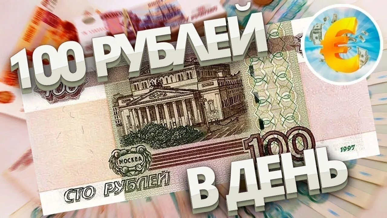 Игры с вложением 100 рублей