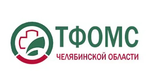 ТФОМС Челябинской области. ФОМС Челябинск. Руководитель ТФОМС Челябинской области. ФОМС Челябинской области логотип.