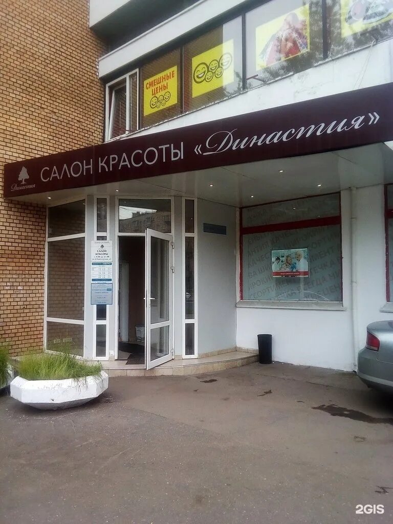 Салон красоты династия на преображенской площади. Салон красоты династия. салон красоты династия барнаул.
