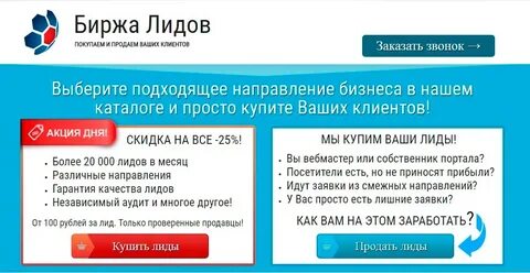 Оплата за лиды