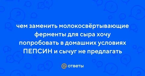 Молокосвертывающий фермент что это