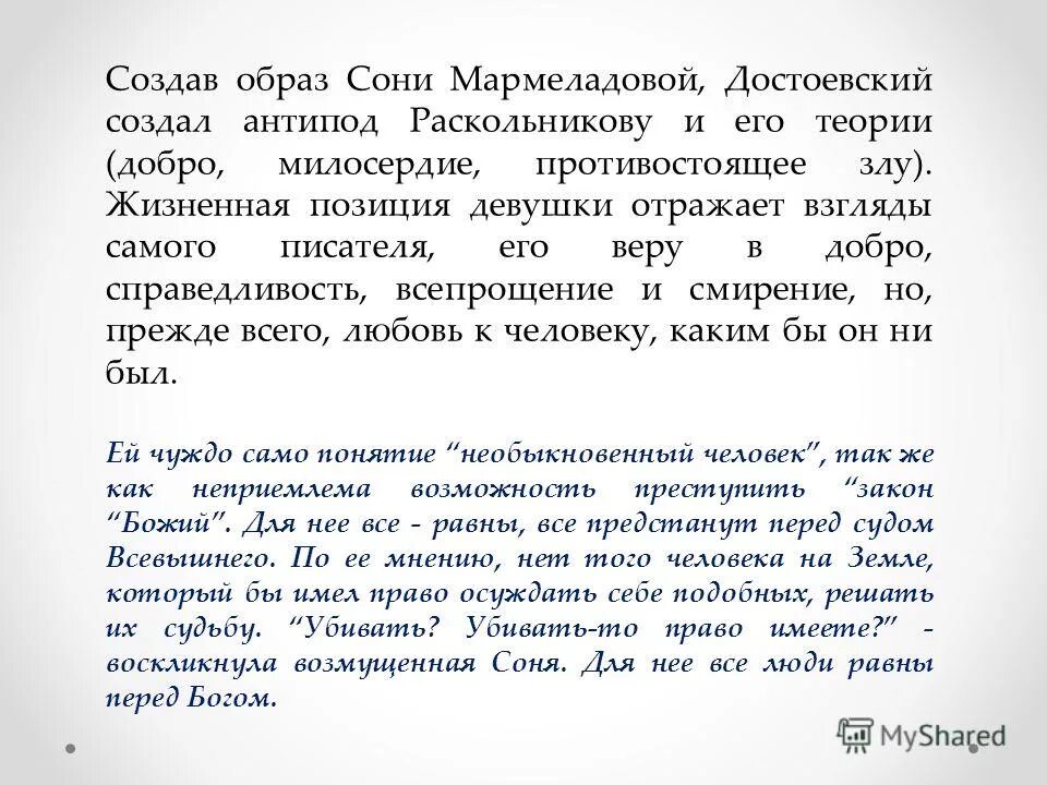 образ сони противовес раскольникову и его теории. образ сони противовес раскольникову и его теории. образ сони противовес раскольникову и его теории. достоевский образ сони. соня мармеладова антипод раскольникова.