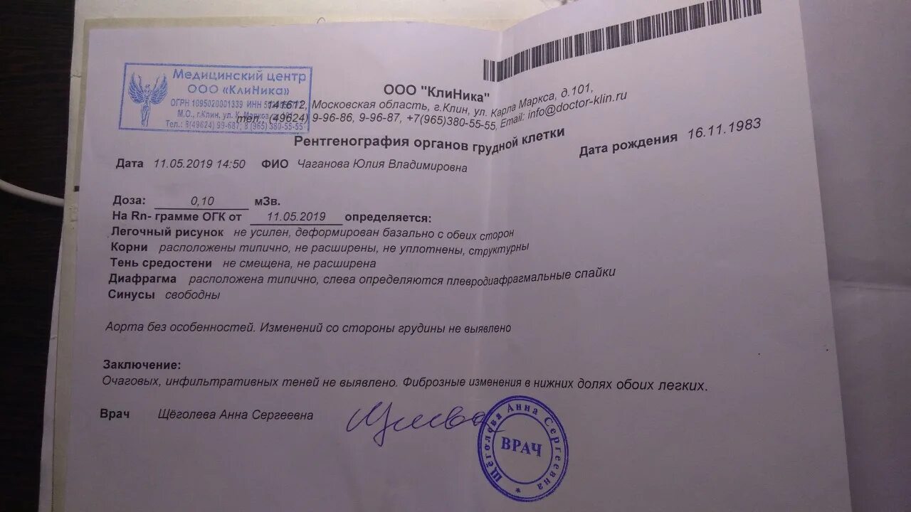 Очаговых и инфильтративных изменений не выявлено. Легкие без очаговых и инфильтративных изменений что это такое. заключение легкие без очаговых и инфильтративных изменений. лёгкие без очаговых и инфильтративных изменений. в легких изменений не выявлено.