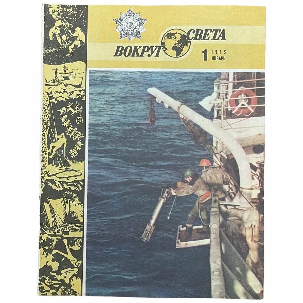 Вокруг света 2001. Журнал вокруг света 1999. Вокруг света 2005. Вокруг света мой мир. Обложка журнала вокруг света 7 1989.