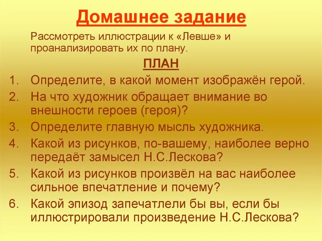 План по Левше. План сказа Левша. Творческое задание по Левше. План рассказа Левша.