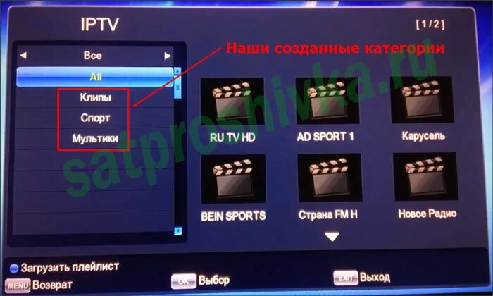 Плейлисты iptv каналов m3u самообновляющие. ИПТВ листы. IPTV плейлисты приставки. Плёй листы для IPTV. IPTV как сделать.