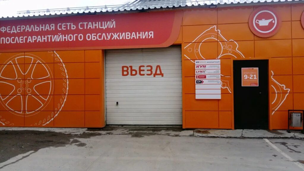 Fit service логотип. фит сервис брендбук. фит сервис часы работы. фит сервис бутово. фит сервис часы работы.