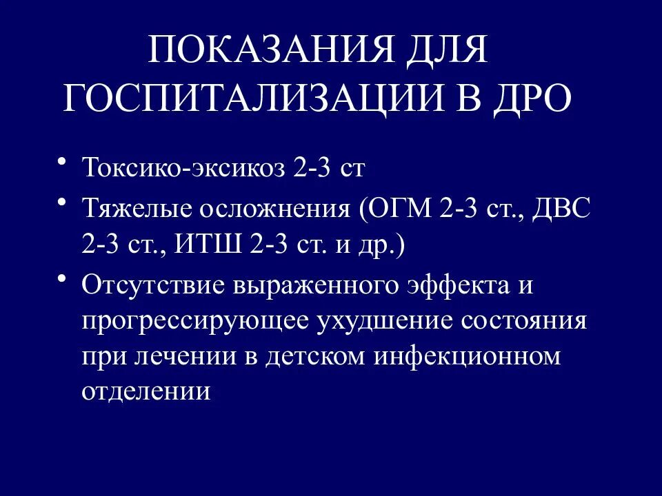 Литическая смесь для уколов. Показания для госпитализации в реанимацию. Состав литической. Литическая смесь. Литическая смесь состав.