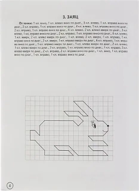 Диктант заяц. Графический диктант животных. графический диктант животные. графический диктант зайчик. диктант животные.