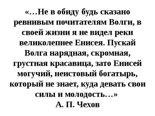 Не в обиду будет сказано