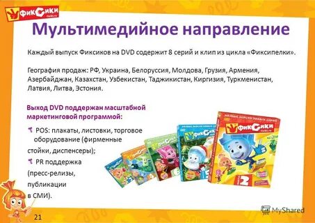 Сказка про фиксиков