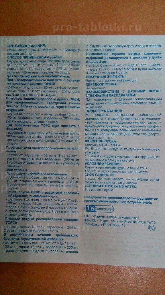 Арбидол инструкция 200мг инструкция. Дозировка детям взрослый арбидол. Арбидол взрослый инструкция. Арбидол сколько пить взрослому в день