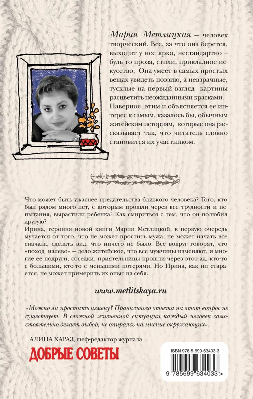 Читать книгу марии метлицкой полностью. Книги марии метлицкой.
