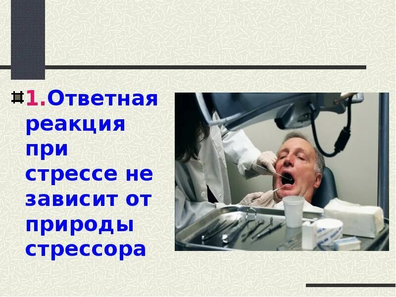 Ответная реакция при стрессе. Ответная реакция при стрессе зависит от. Стресс адаптационный синдром. Мем про реакции на стресс.