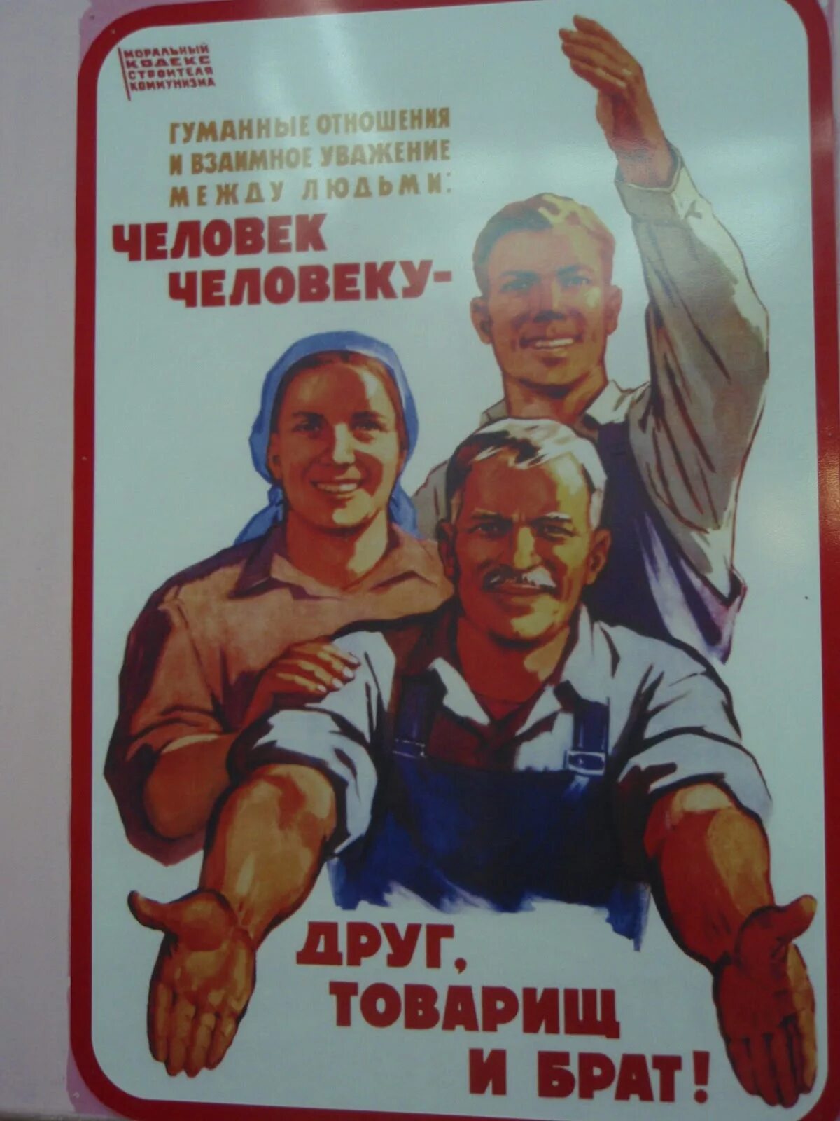Гуманное отношение к людям это