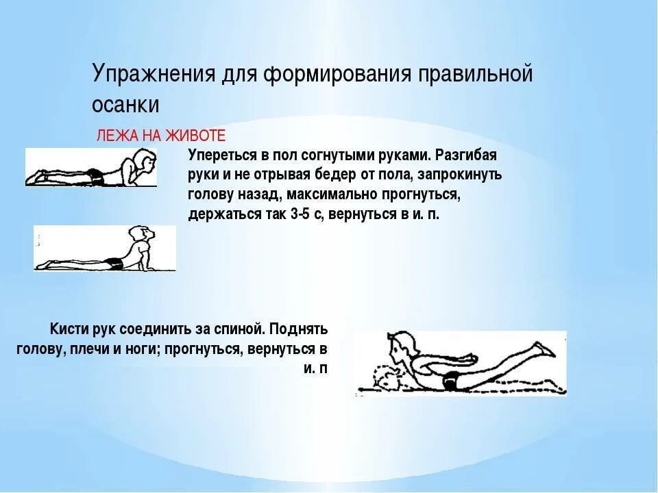 Комплекс упражнений для осанки. Упражнения для формирования правильной осанки у детей. Последовательность упражнений для формирования правильной осанки. Упражнения на формирование правильной осанки у младших школьников. Упражнения для формирования правильной осанки у школьников 2 класса.