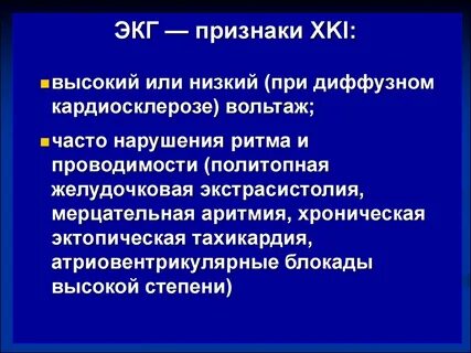 Постинфарктный кардиосклероз на экг