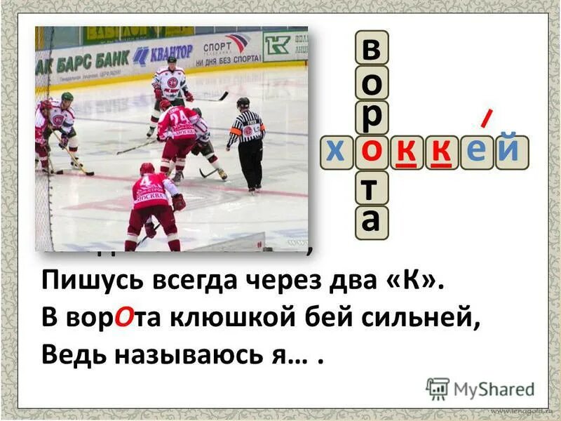 загадка эта нелегка пишусь всегда