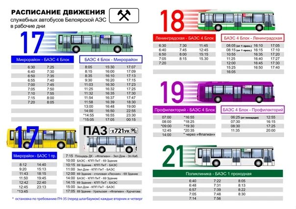 Во сколько 17 автобус