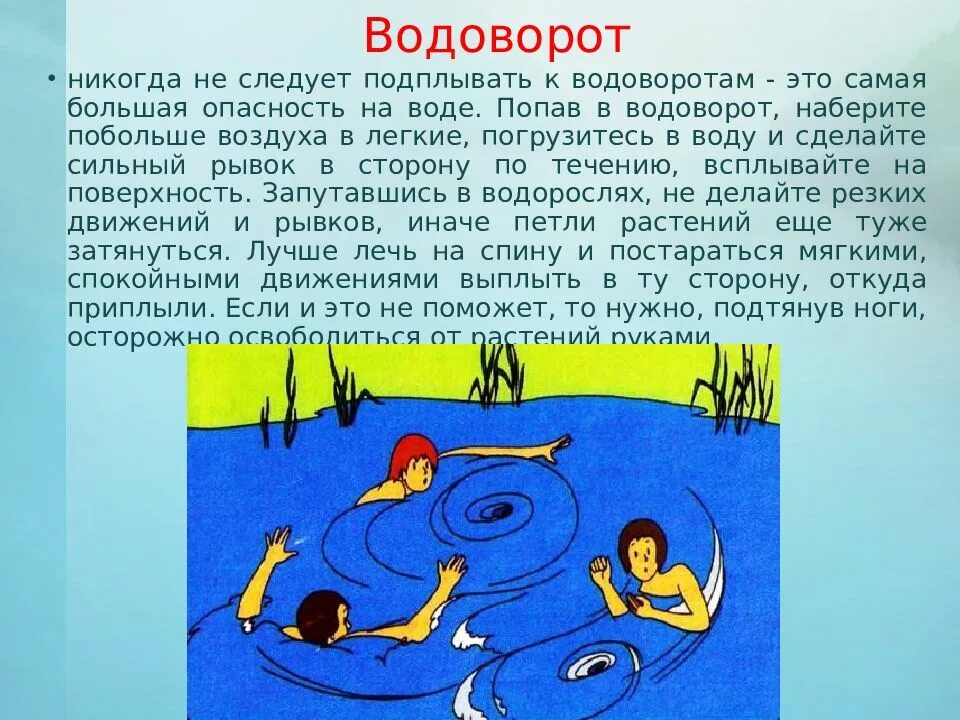 Человек водоворот. Если попал в водоворот. Человек попал в водоворот. Что делать если попал в водоворот. Что делать если ты попал в водоворот.