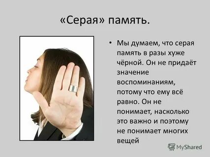 Значит память моя однобока