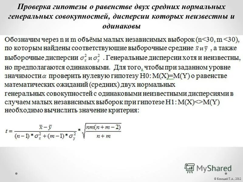 Проверка гипотез о средних