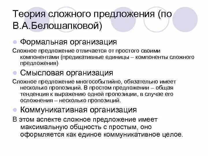 Организация сложного предложения