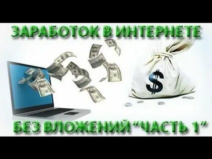 Заработок на видео без вложений