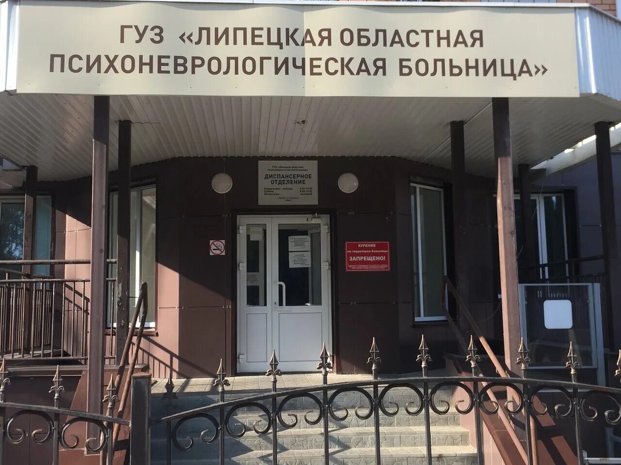 Плеханова липецк психиатрическая больница. Плеханова липецк психиатрическая больница. Аксакова психдиспансер липецк. Липецкий психоневрологический диспансер. Аксакова 5 липецк.
