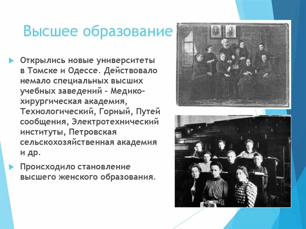 Презентация наука во второй половине 19 века. Образование во второй половине 19 века. Учебные учреждения во второй половине 19 века. Просвещение и наука во второй половине XIX В.. Высшие учебные заведения второй половины 19 века.