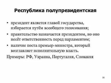 К президентской республике относятся государства