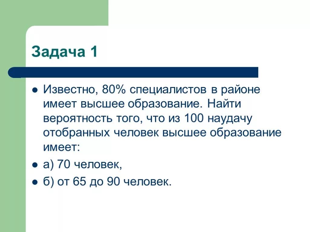 Имеешь известно. Известно, 80% специалистов в районе имеет высшее образование. Наудачу как писать. Наудачу слитно. Наудачу наречие.